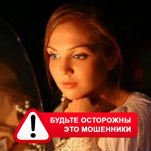 Злата Архипова +79852189312 в Магадане – это мошенники